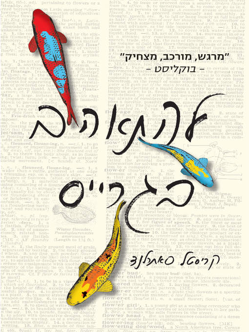 Cover of להתאהב בגרייס (Our Chemical Hearts)